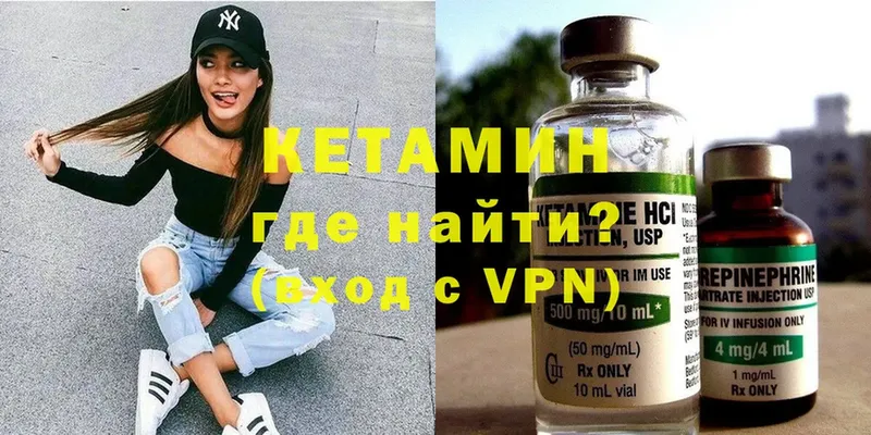 КЕТАМИН VHQ  Вытегра 